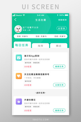 时尚浅绿色每日任务推荐UI移动界面