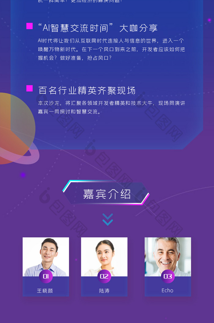 渐变炫酷人工智能科技智领未来h5长图