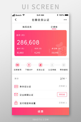 时尚鲜艳会员VIP实名认证UI移动界面