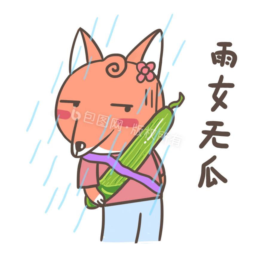 橙色卡通狐狸雨女无瓜动态表情包动图gif