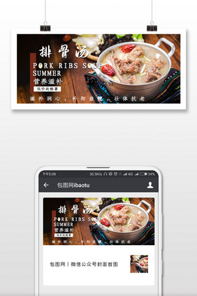 大气质感排骨汤美食微信配图