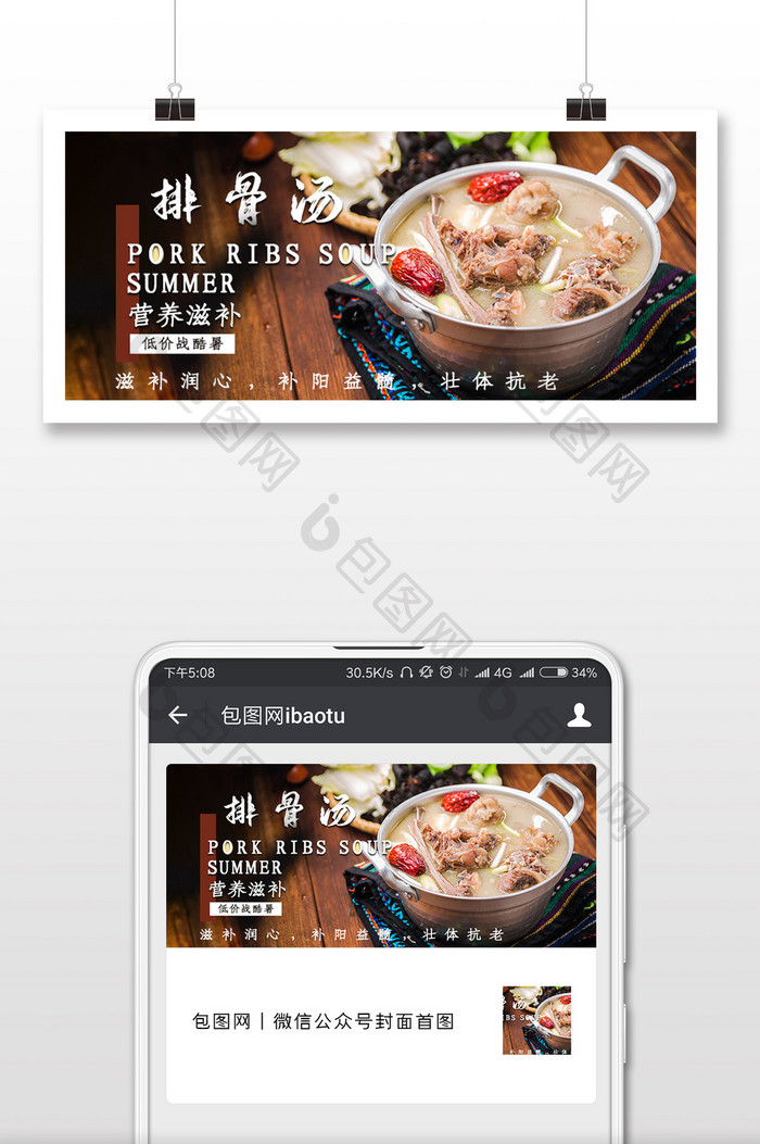 大气质感排骨汤美食微信配图