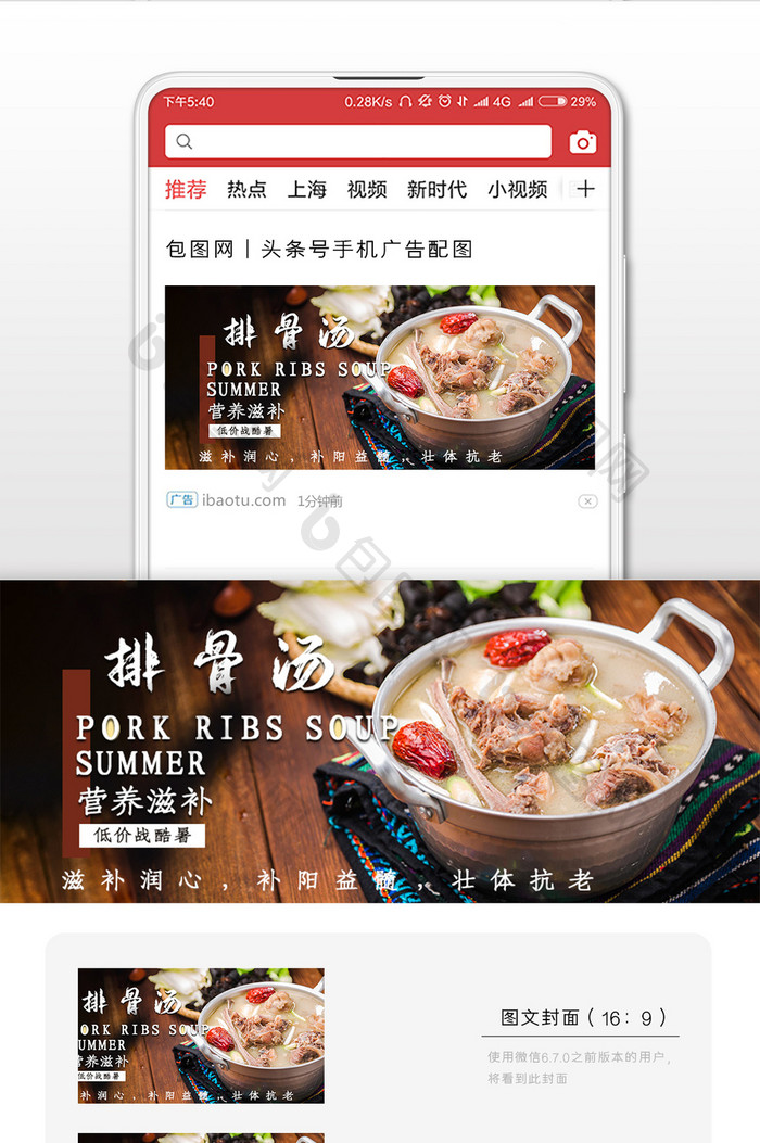 大气质感排骨汤美食微信配图