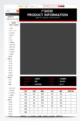 淘宝天猫男装详情页商品信息模板