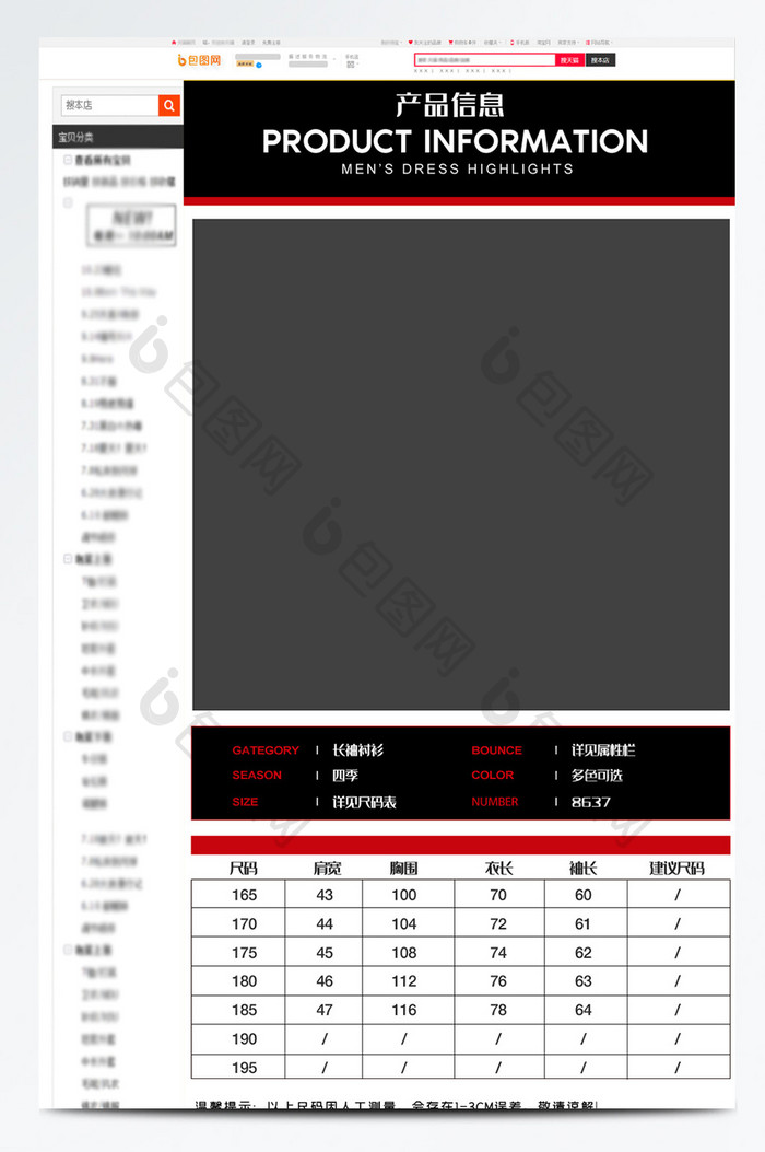 淘宝天猫男装详情页商品信息模板