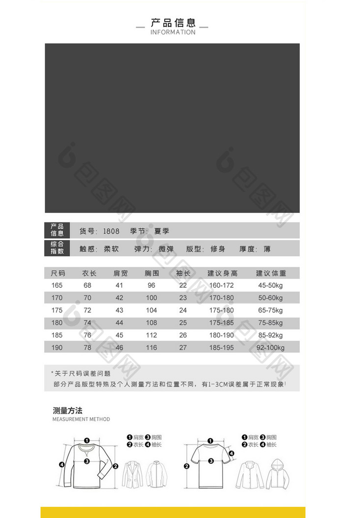 淘宝天猫男装详情页商品信息模板