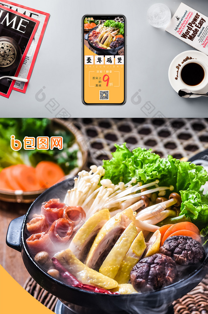 橘色简洁鸡汤煲火锅餐饮食物手机海报配图