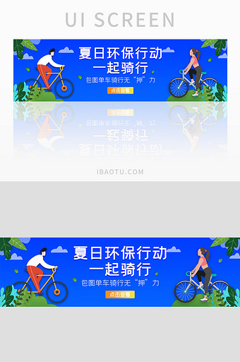 ui设计夏日环保骑行单车banner图片