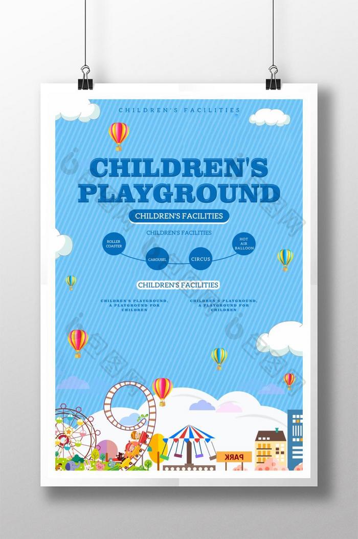 创意简单的儿童公园海报