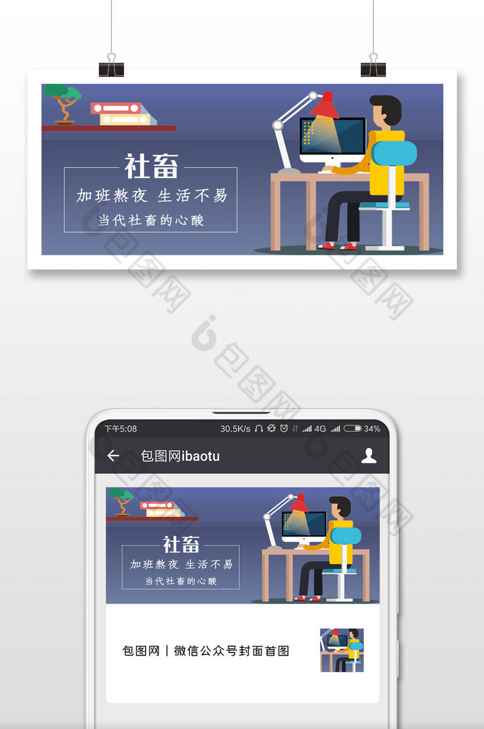 社畜加班简约微信公众号用图