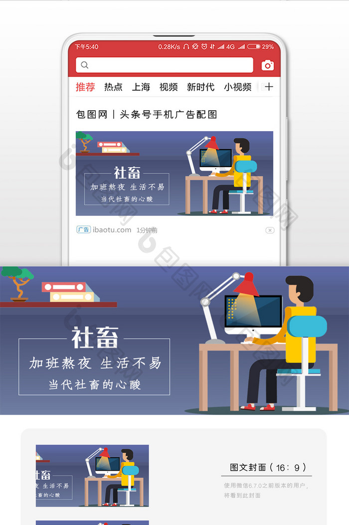 社畜加班简约微信公众号用图