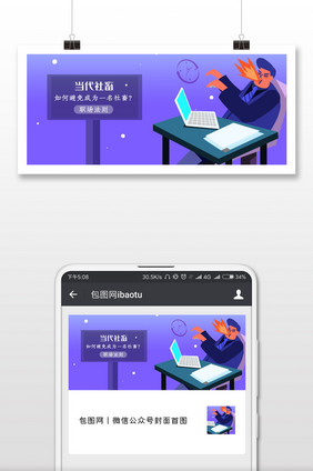 社畜简约卡通微信公众号用图