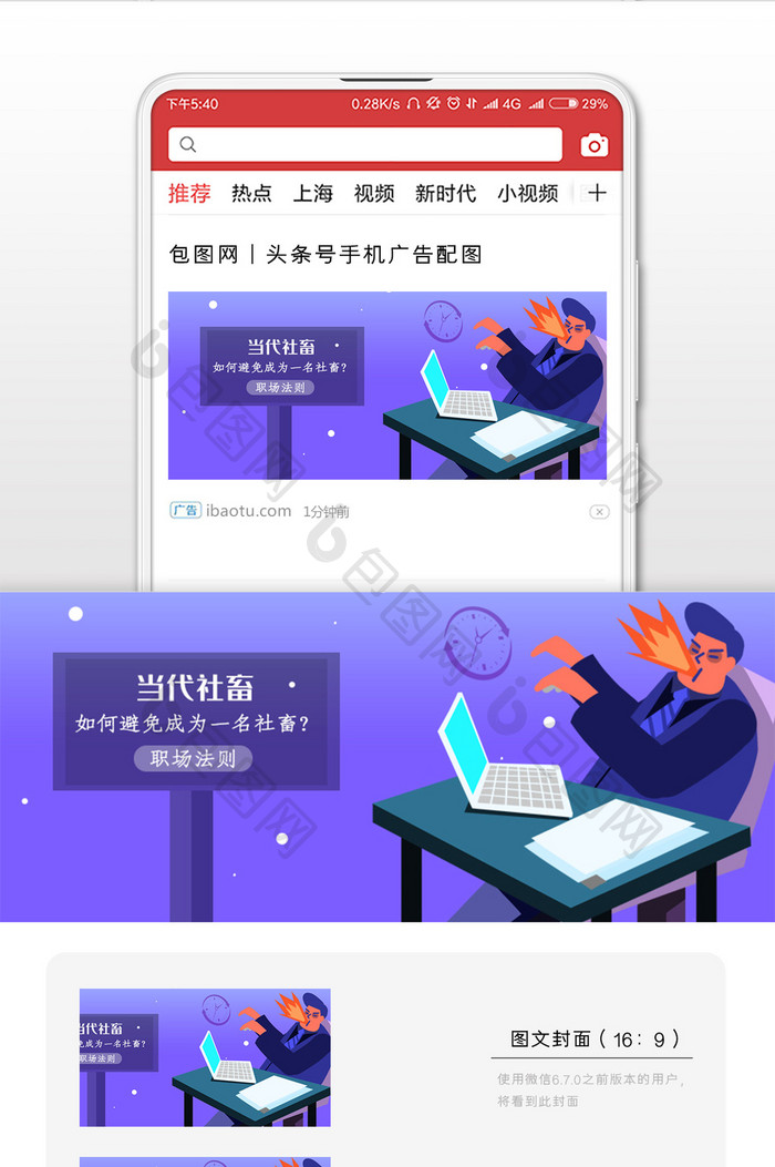 社畜简约卡通微信公众号用图