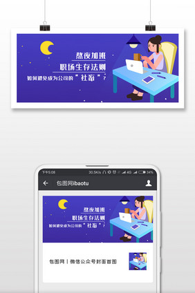 社畜插画熬夜微信公众号用图