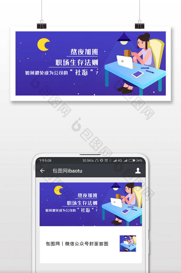 社畜插画熬夜微信公众号用图