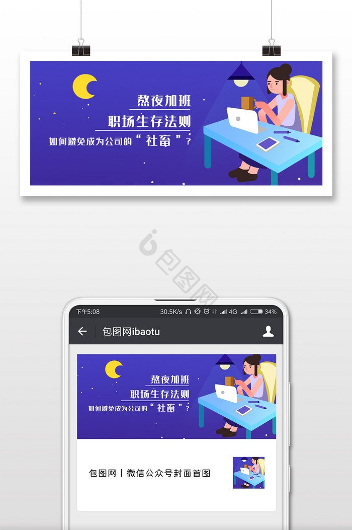 社畜插画熬夜微信公众号用图图片