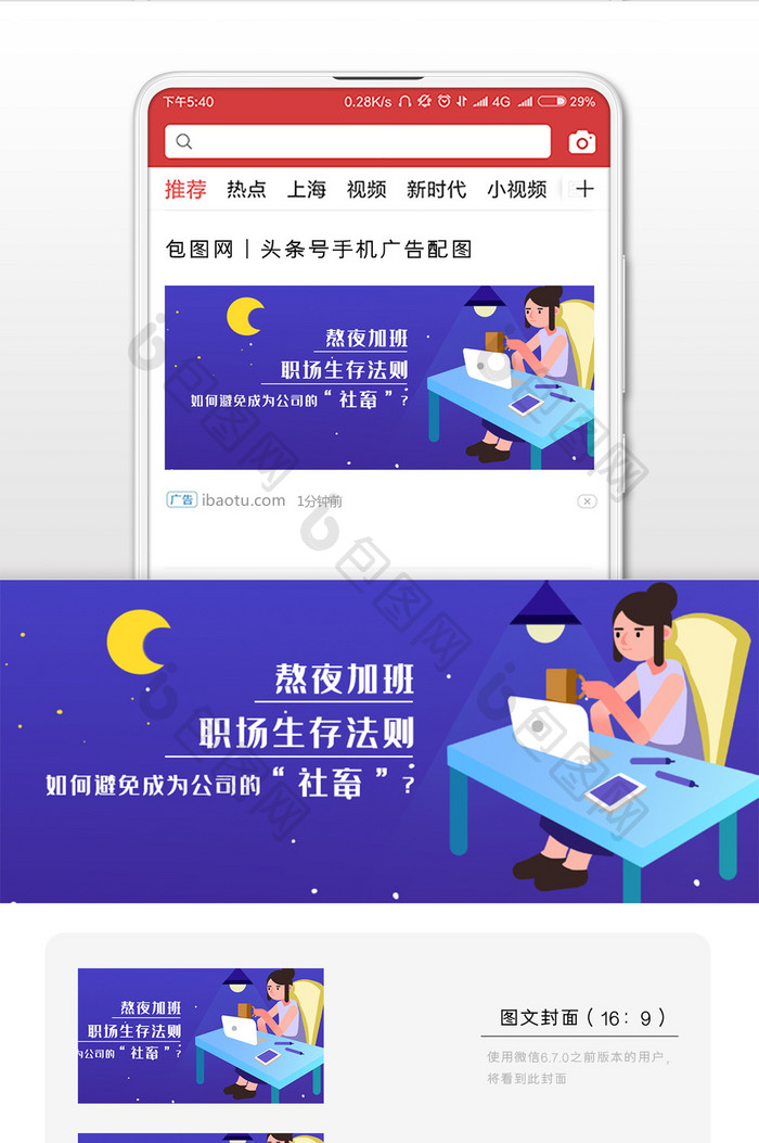 社畜插画熬夜微信公众号用图