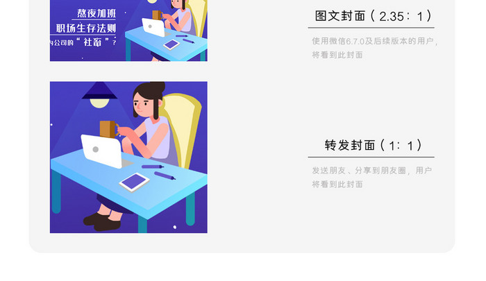 社畜插画熬夜微信公众号用图