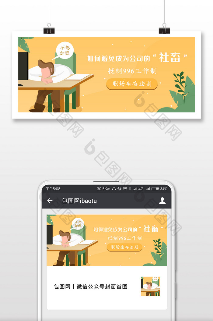 社畜党熬夜加班微信公众号用图