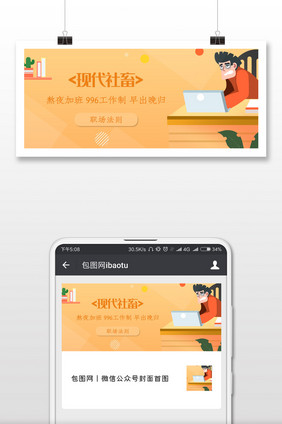 社畜加班微信公众号用图