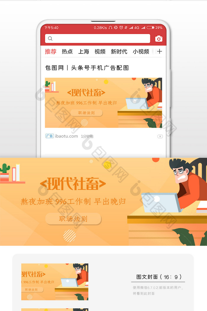 社畜加班微信公众号用图