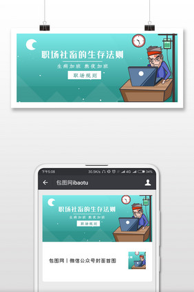 社畜卡通简约微信公众号用图