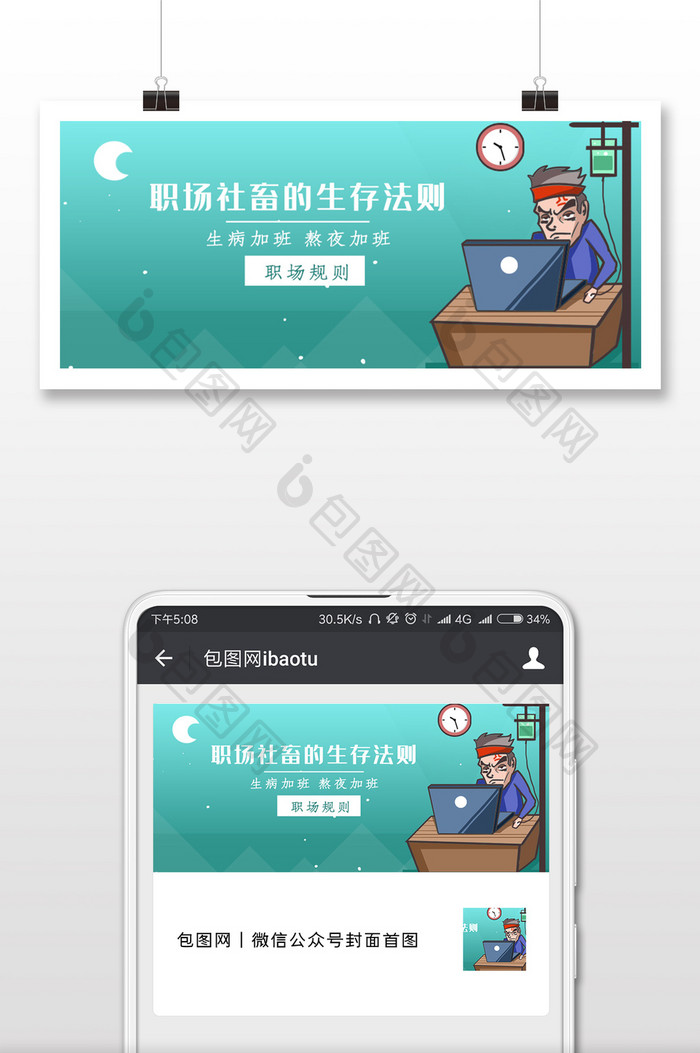 社畜卡通简约微信公众号用图