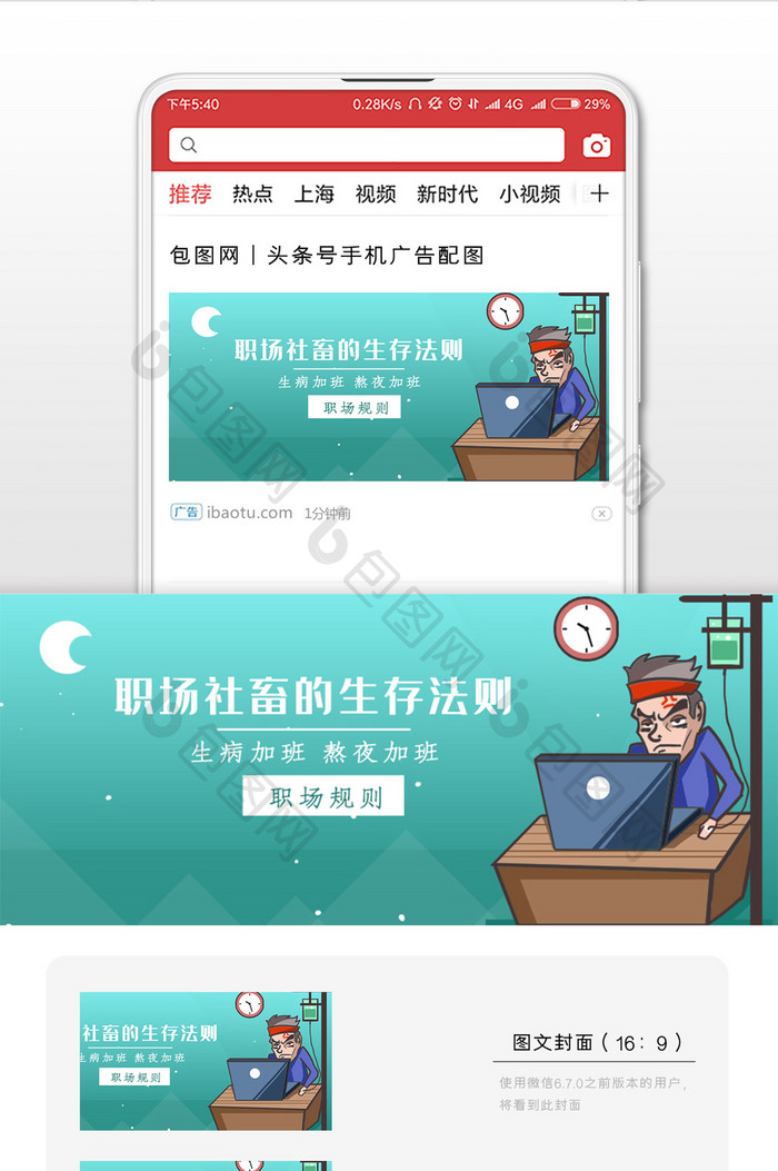 社畜卡通简约微信公众号用图