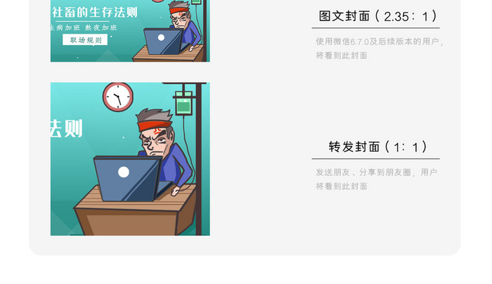 社畜卡通简约微信公众号用图