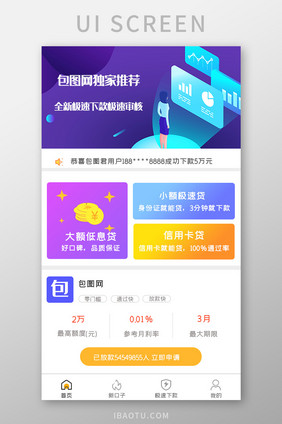 金融贷款界面UI设计