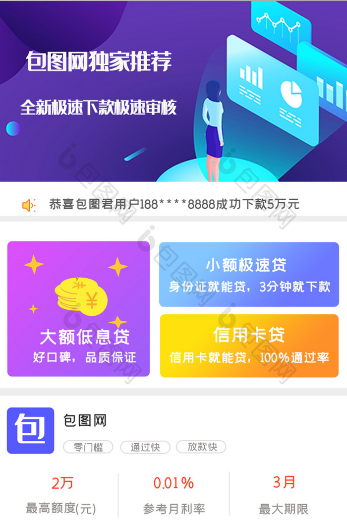 金融贷款界面UI设计