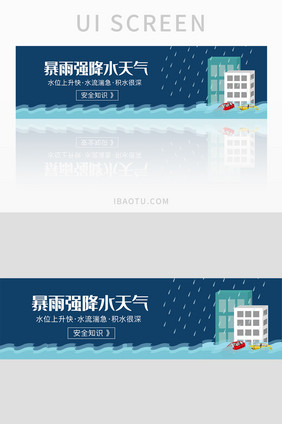 自然灾害夏季强降水降雨洪灾banner