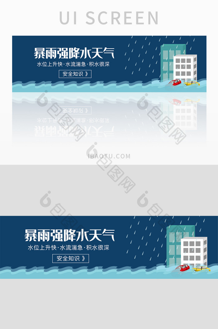 自然灾害夏季强降水降雨洪灾banner