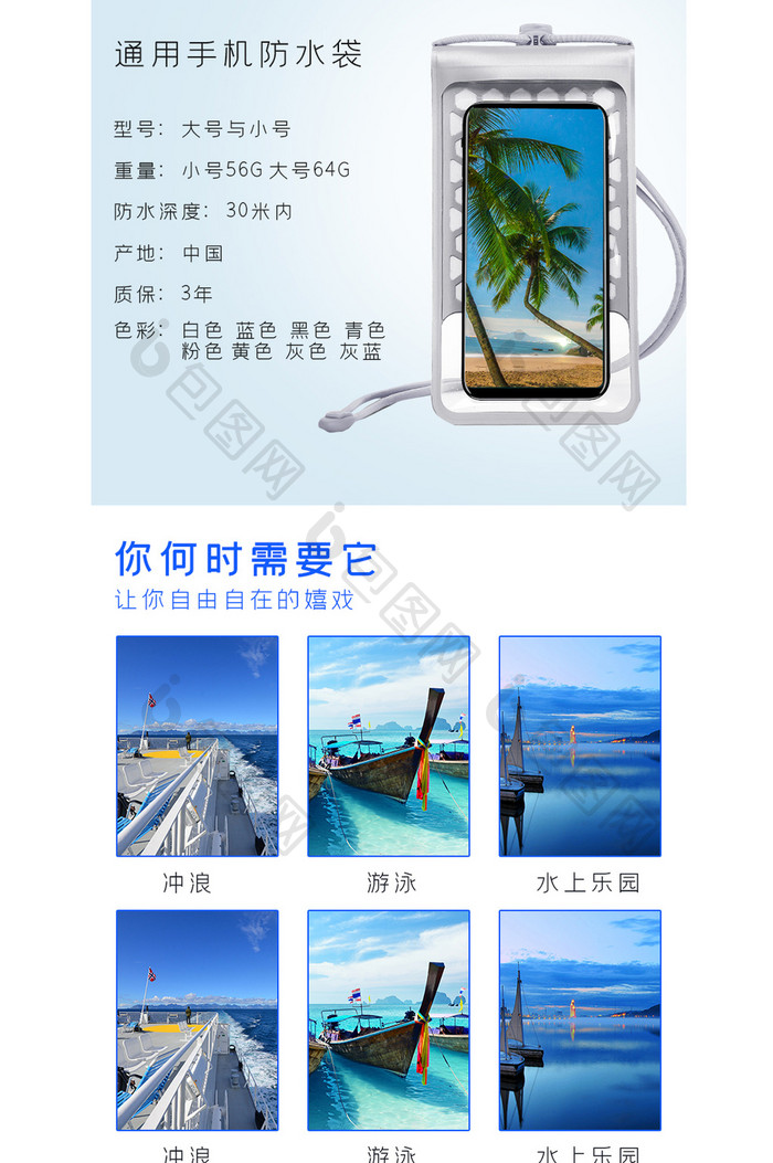 手机防水袋潜水套沙滩游泳电商淘宝详情页