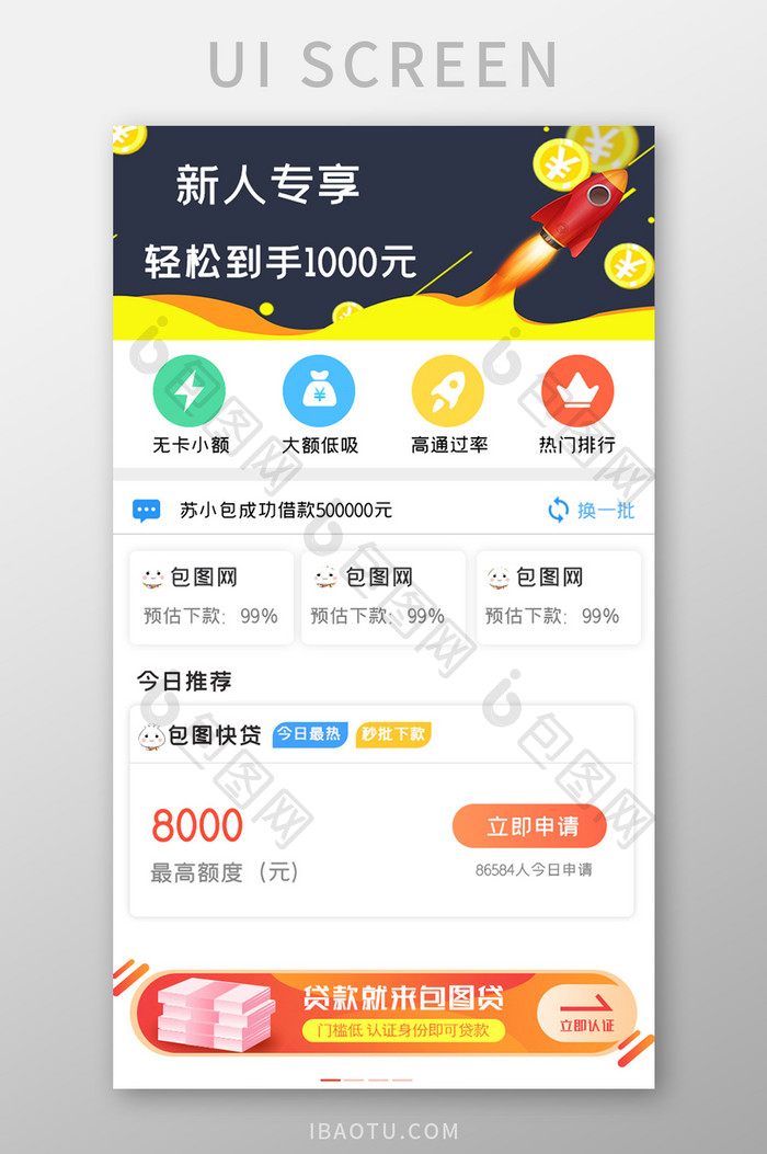 贷款APP首页界面UI设计