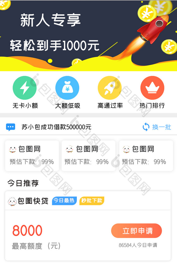 贷款app首页界面ui设计