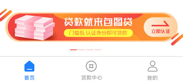 贷款APP首页界面UI设计