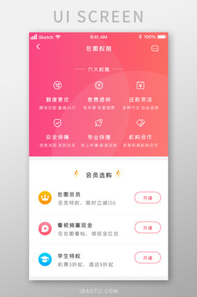 时尚会员专题特权购买UI移动界面