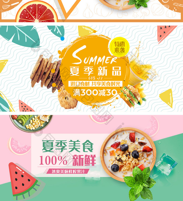 色清新缤纷夏日夏季水果饮品海报