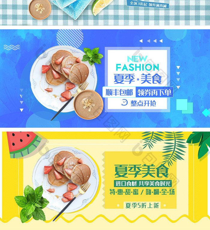 清新缤纷夏日夏季水果饮品海报