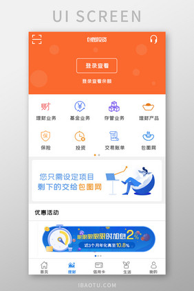 金融理财APPUI移动界面