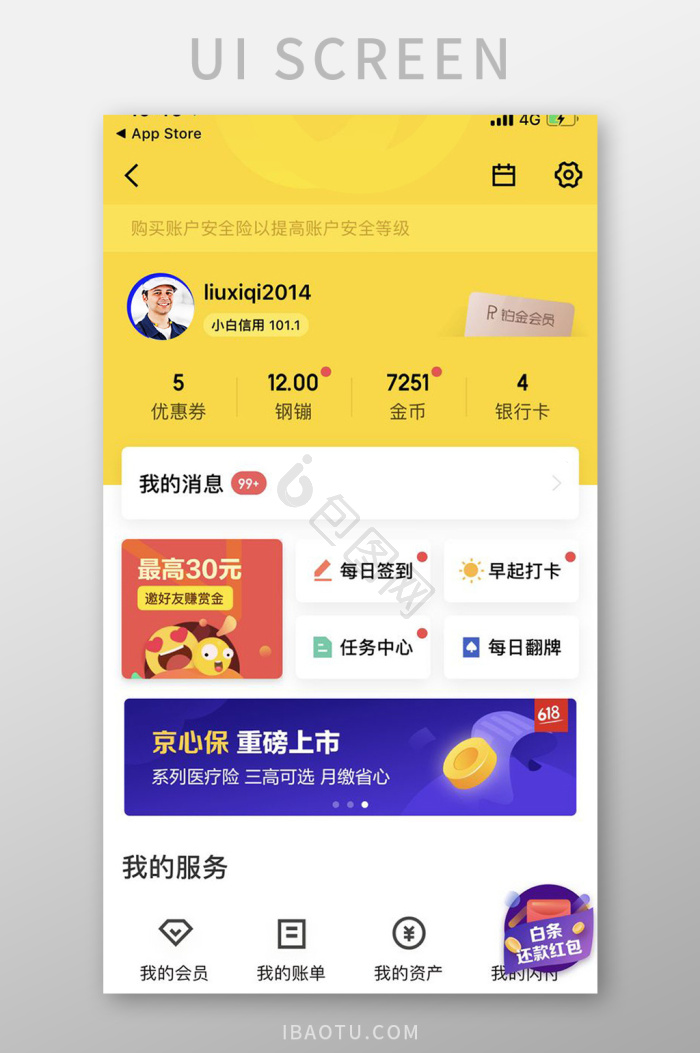 签到界面-签到界面设计图片-包图网