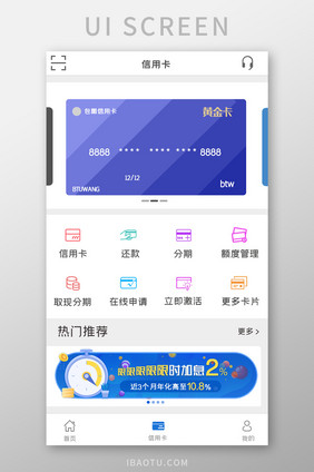 金融信用卡界面UI设计