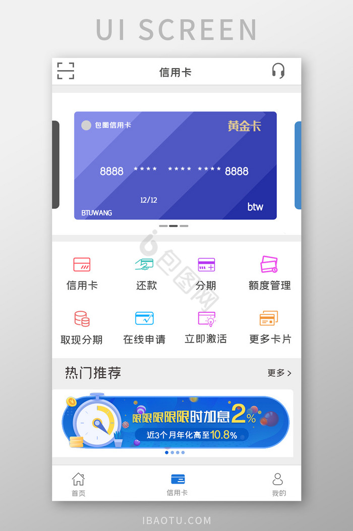 金融信用卡界面UI设计图片