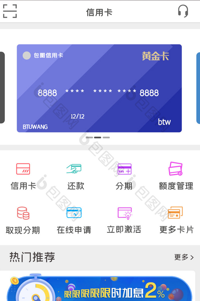 金融信用卡界面UI设计