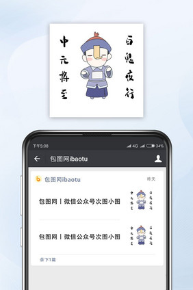 白色简约中元节公众号小图