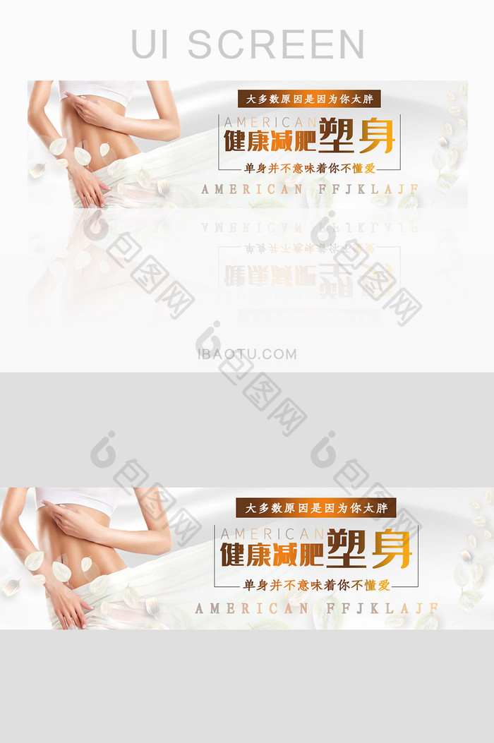 白色轻松享瘦减肥手机banner