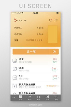 黄色简约大气清新账单记账支出预算界面