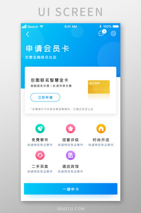 时尚蓝色渐变金融申请会员卡UI移动界面
