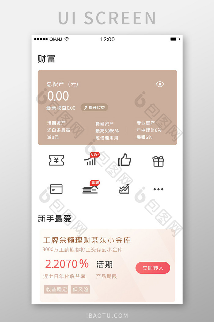 白色黄色清新大气简约收益资产小金库界面
